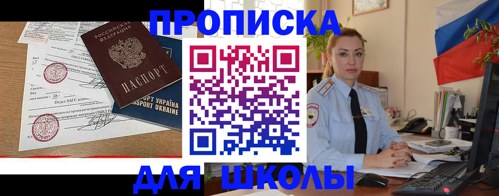 прописка регистрация в Подольске
