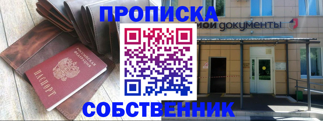 прописка штамп в Подольске